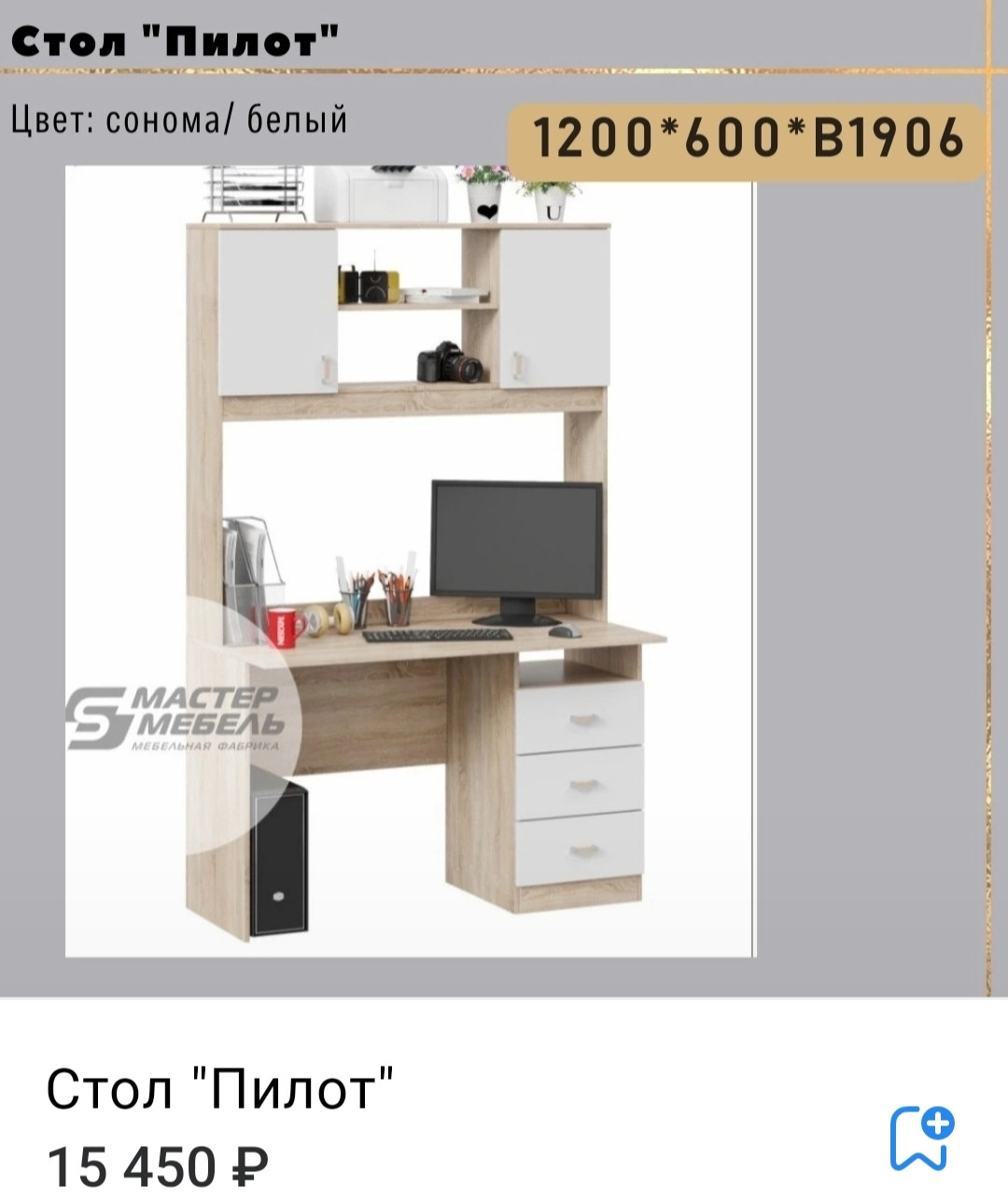 Стол Пилот сонома белый