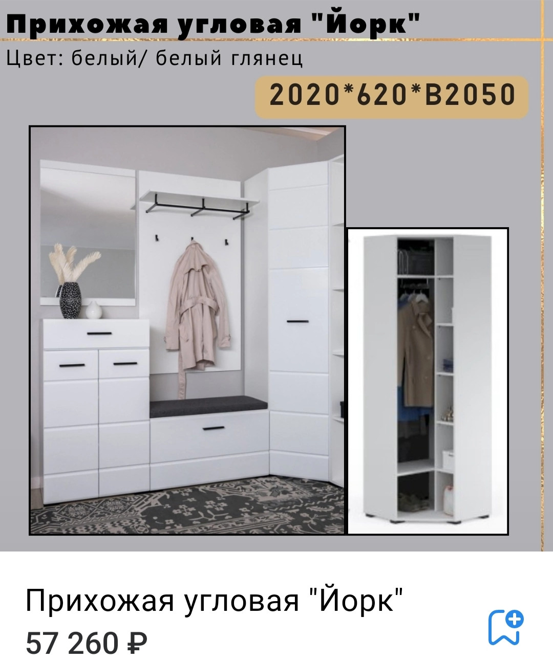 Прихожая Йорк угловая