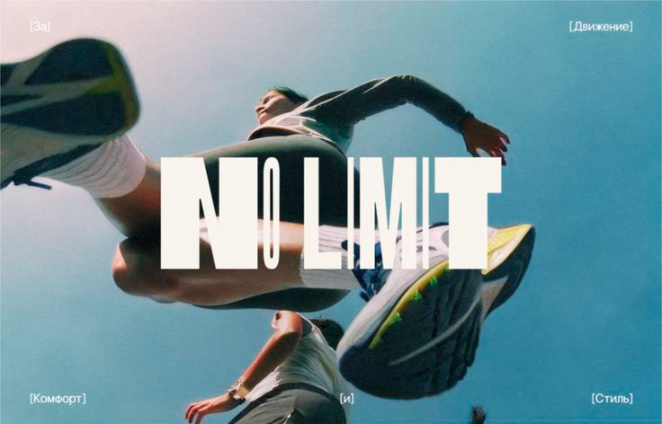 NO LIMIT