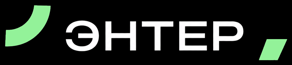 ЭНТЕР