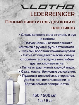 Vlotho LEDERREINIGER Очиститель для кожи 500 мл с курковым распылителем