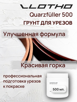 Vlotho QUARZFULLER Грунт для уреза кожи 500 мл