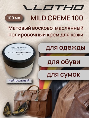 Vlotho MILD CREME Матовый восково-маслянный полировочный крем для кожи 100 мл