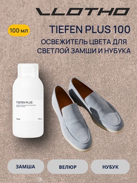 Vlotho TIEFEN PLUS Освежитель цвета для светлых замш и нубука 100 мл