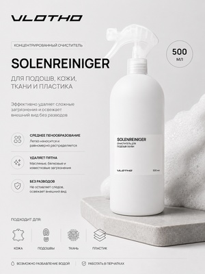 Vlotho SOLENREINIGER Очиститель для подошв обуви 500 мл с курковым распылителем