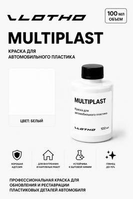Vlotho MULTIPLAST Краска для автомобильного пластика