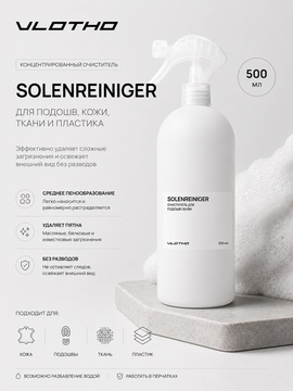 Vlotho SOLENREINIGER Очиститель для подошв обуви 500 мл с курковым распылителем