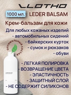 Vlotho LEDER BALSAM Крем-бальзам для кожи 1 л