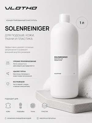 Vlotho SOLENREINIGER Очиститель для подошв обуви 1 л с курковым распылителем