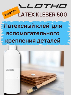 Vlotho LATEX KLEBER Латексный клей для кожи 500 мл