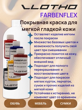 Vlotho FARBENFLEX Покрывная краска для мягкой кожи чёрный оксид 100 мл