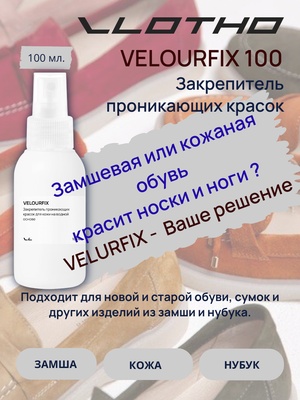 Vlotho VELOURFIX Закрепитель проникающих красок для кожи на водной основе 100 мл