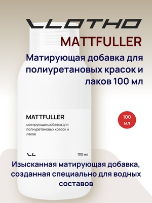 Vlotho MATTFULLER Матирующая добавка для полиуретановых красок и лаков 100 мл