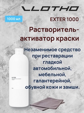 Vlotho EXTER Растворитель-активатор краски 1000 мл