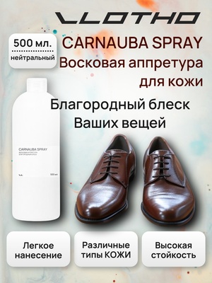 Vlotho CARNAUBA SPRAY Восковая аппретура благородный блеск нейтральная 500 мл