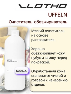 Vlotho UFFELN Очиститель обезжириватель 500 мл