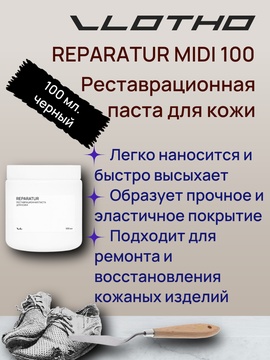 Vlotho REPARATUR MIDI Реставрационная паста для кожи 100 мл черная