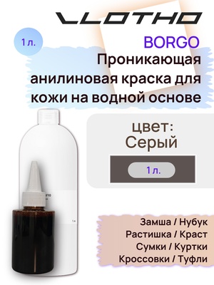 Vlotho Borgo - Анилиновая проникающая краска на водной основе 186 табак 1л