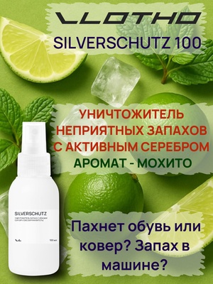 Vlotho SILVERSCHUTZ MOHITO Уничтожитель запаха, вирусов и бактерий с нано частичками серебра (Обеззараживатель) 100 мл с кнопочным распылителем Аромат Мохито