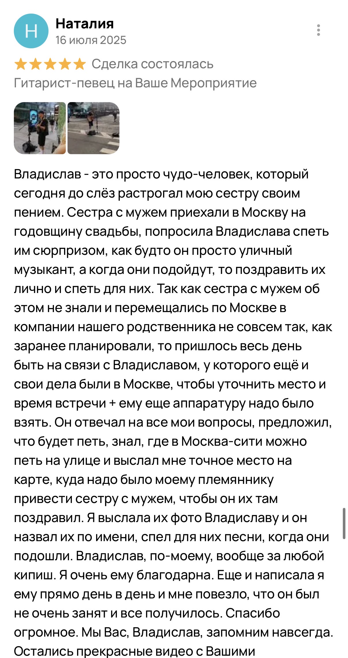 Отзыв 10