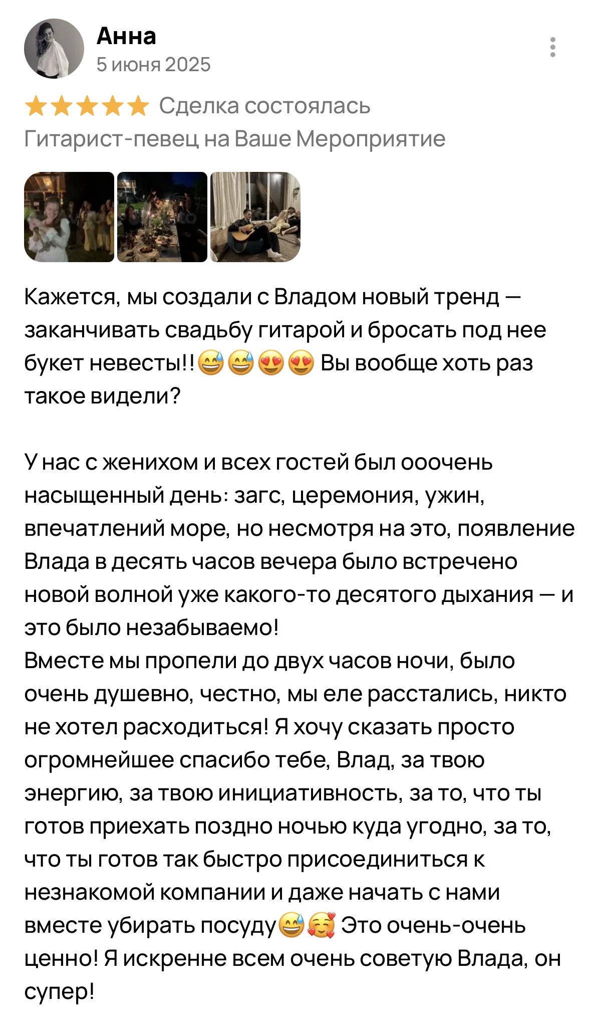 Отзыв 11