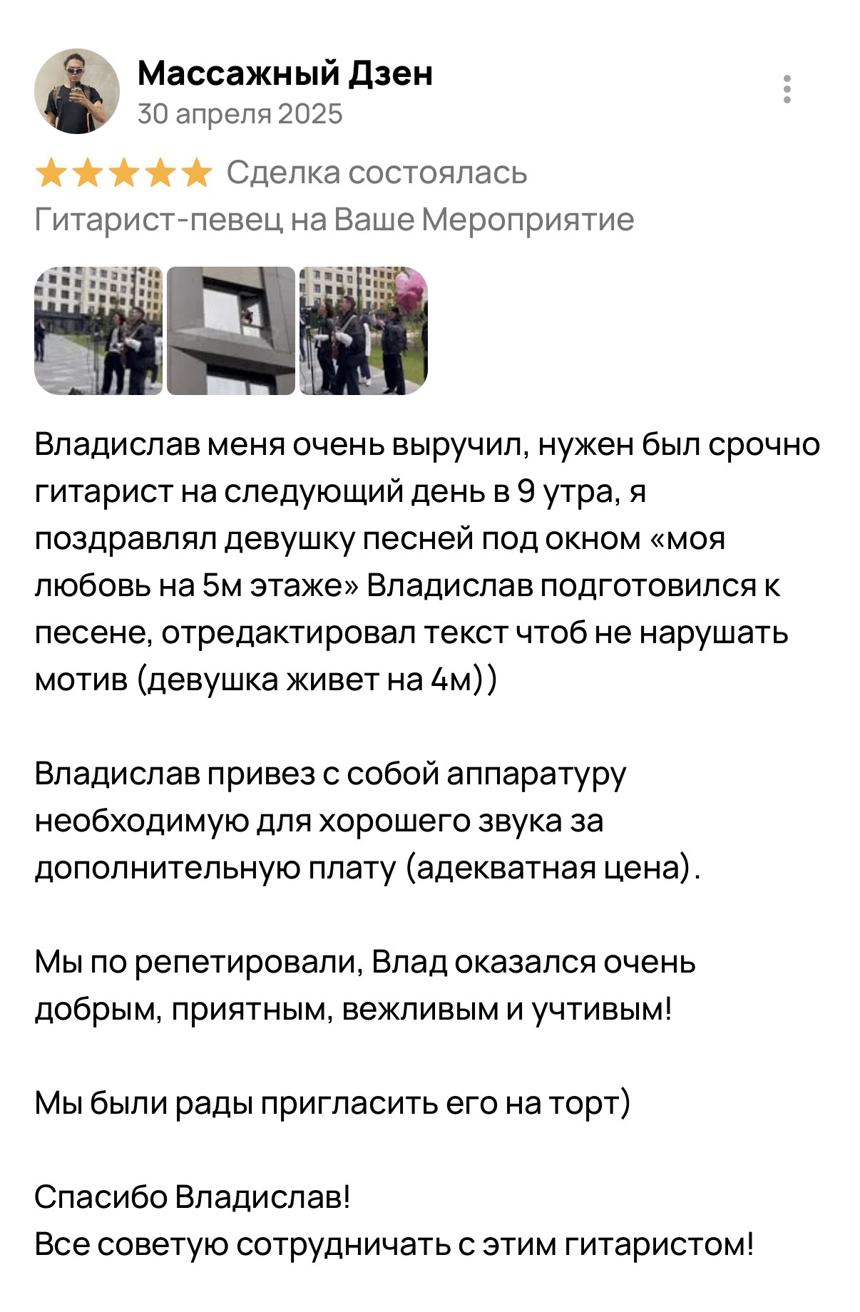 Отзыв 14
