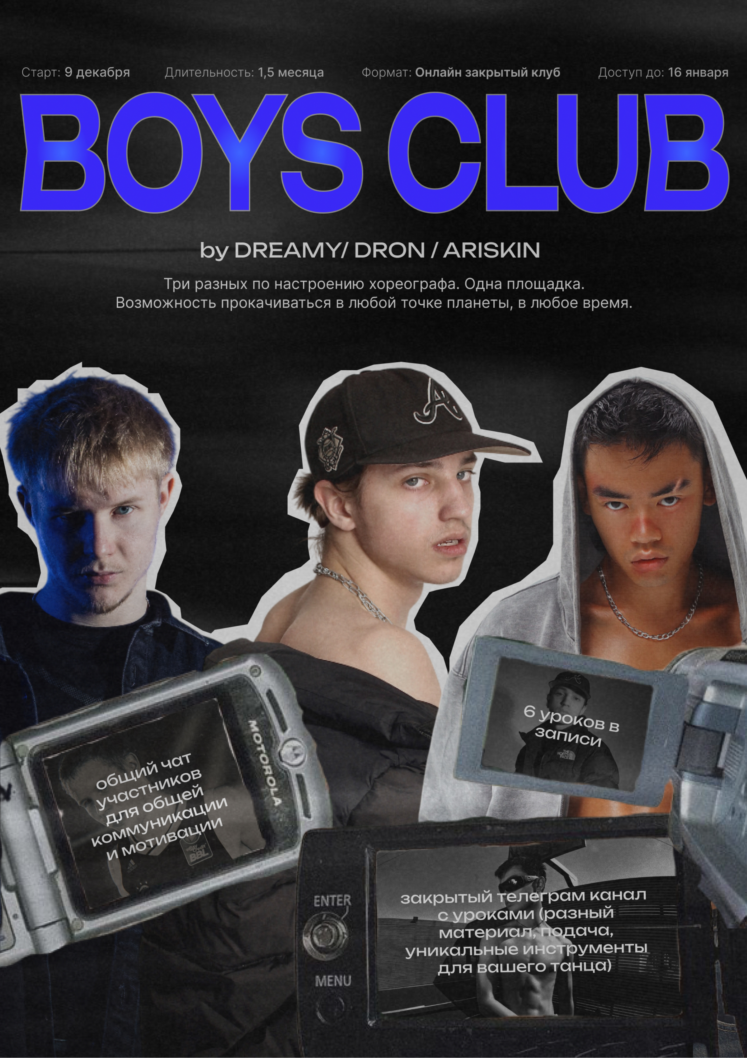 BOYS СLUB