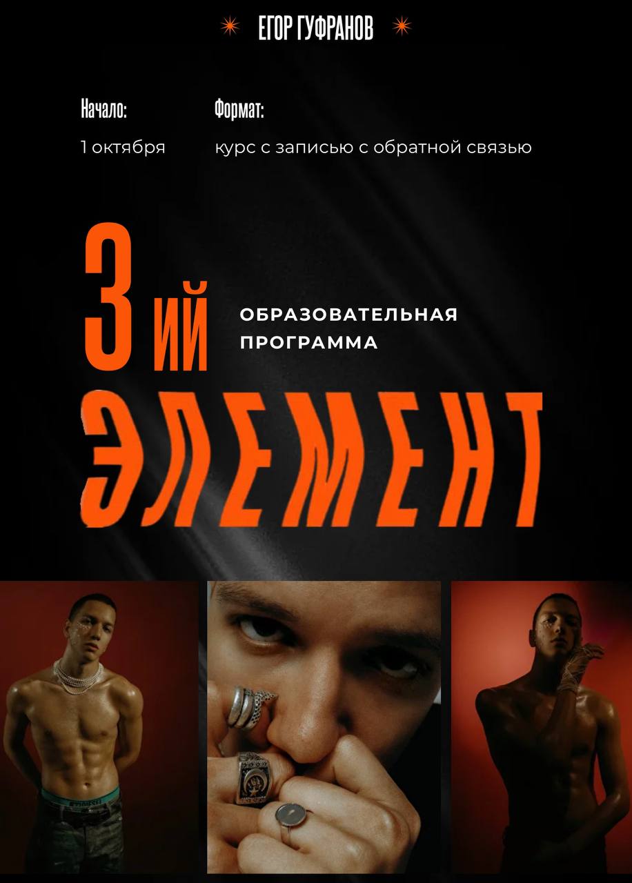 3Й Элемент. 2 поток