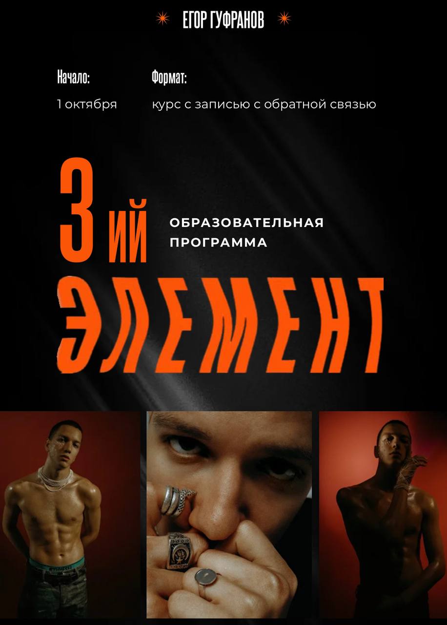 3Й Элемент. 2 поток