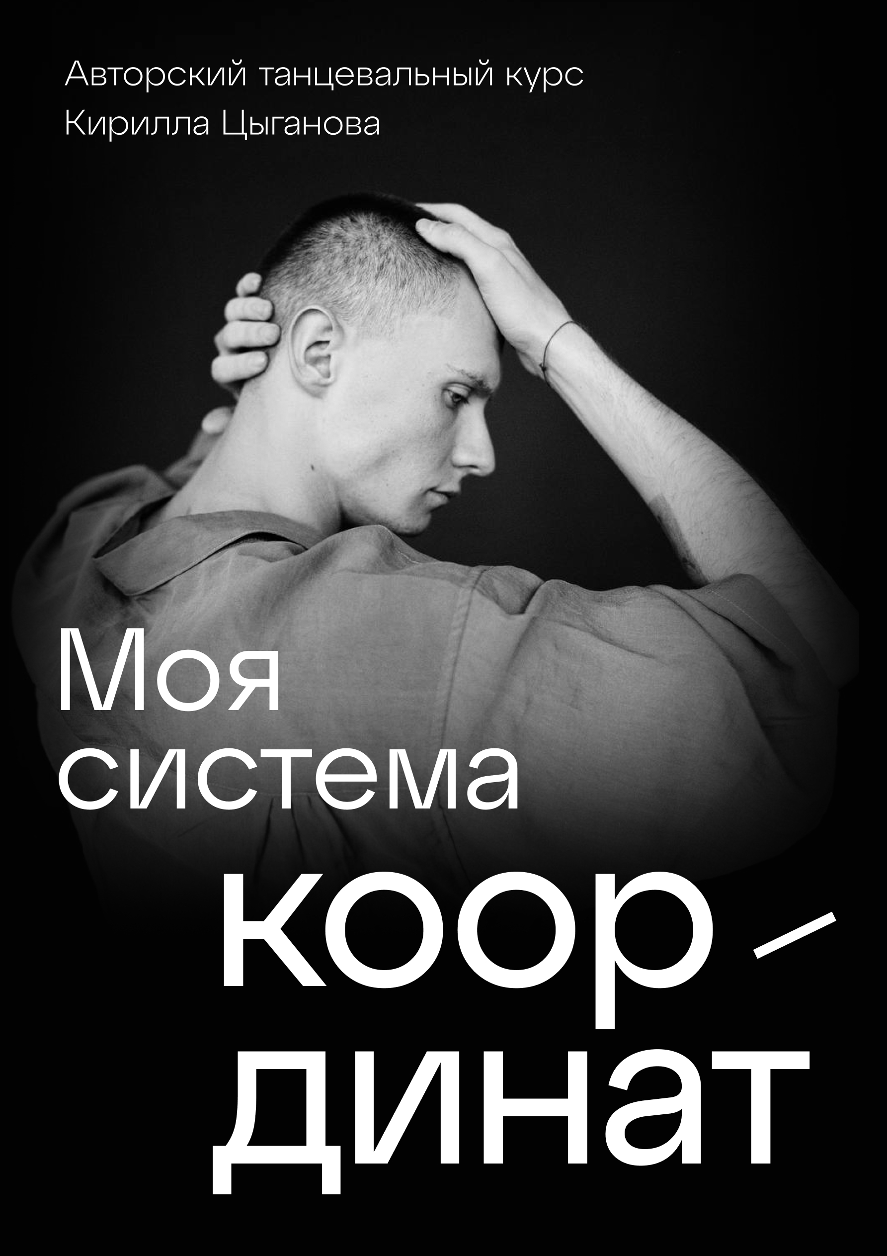 Моя система координат. 4 поток