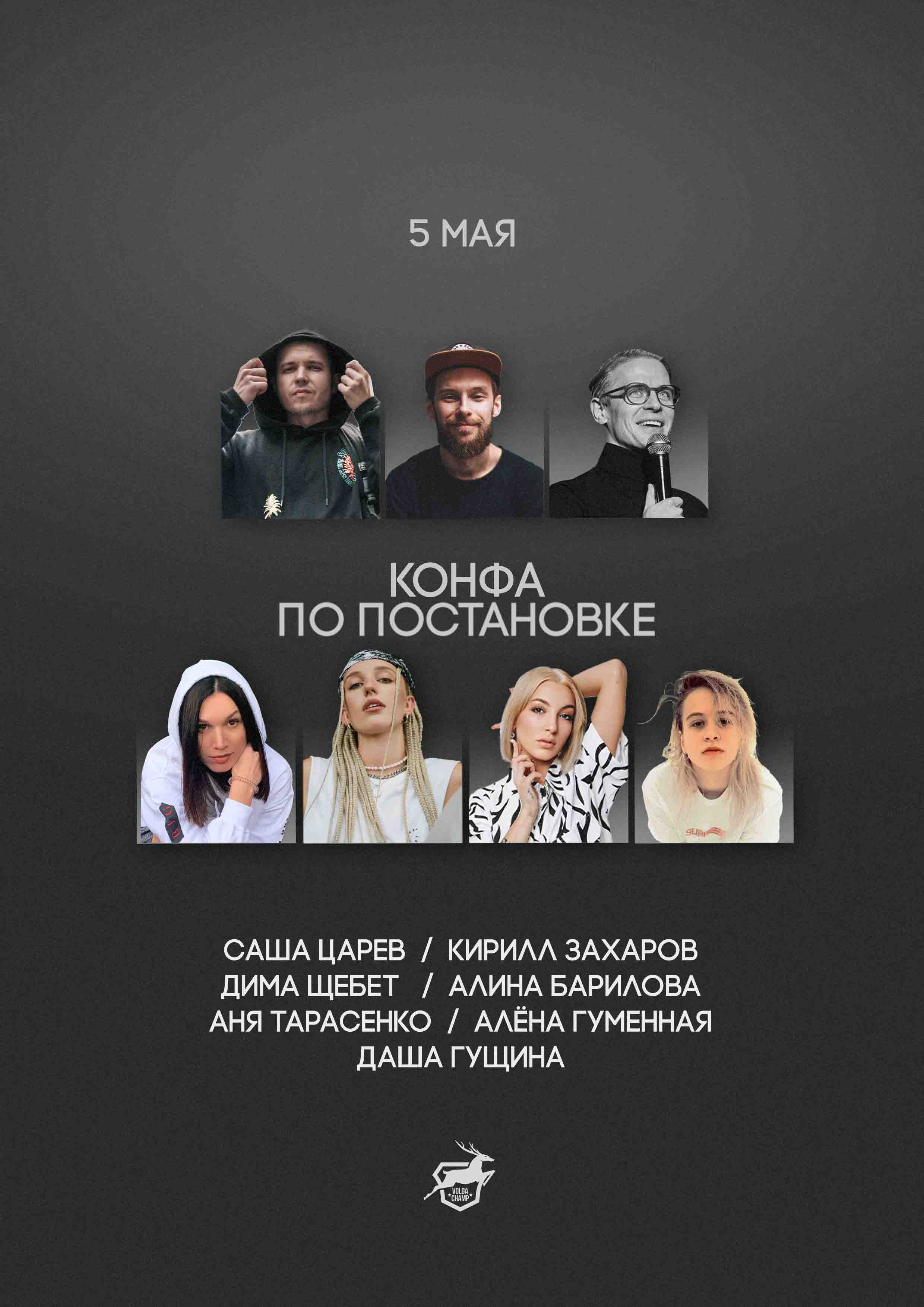 Запись лекций. Конфа по постановке | Волга 17