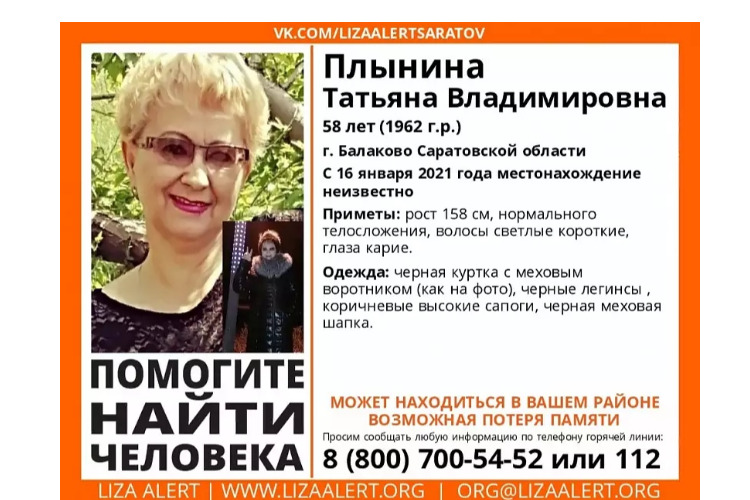 В Саратовской области ищут пропавшую 16 января женщину