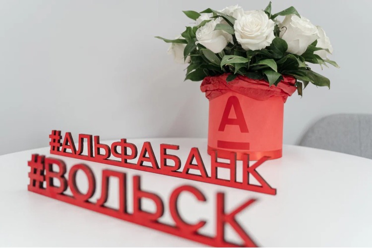 Альфа-Банк открыл первый офис в Вольске