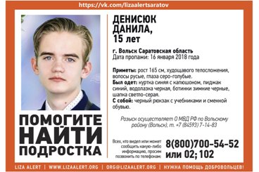 В Вольске пропал 15-летний школьник