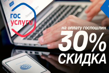 Получили загранпаспорт со скидкой 30%