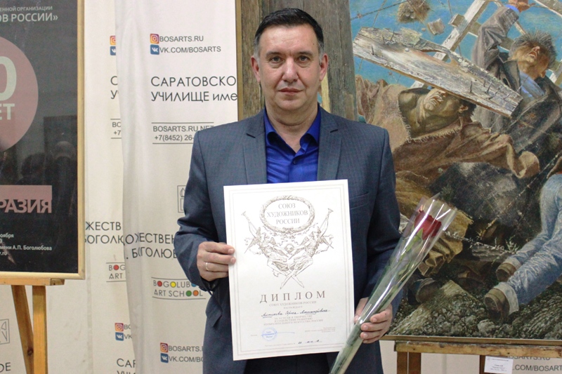 Вольский художник награждён дипломом «За успехи в творчестве и содействие развитию изобразительного искусства России»