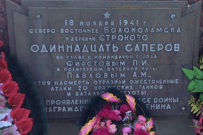 В Вольске состоится открытие памятника «Подвиг 11 сапёров: Рубеж лейтенанта Фирстова»