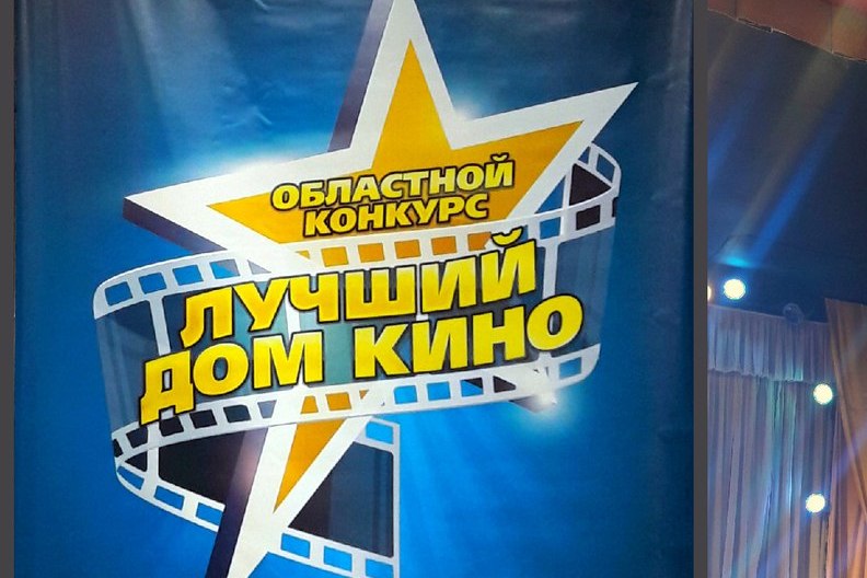 Киноклубы Вольского района приняли участие в областном конкурсе «Лучший Дом кино»