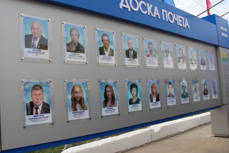В Вольске формируется список кандидатур для размещения на муниципальной Доске Почёта