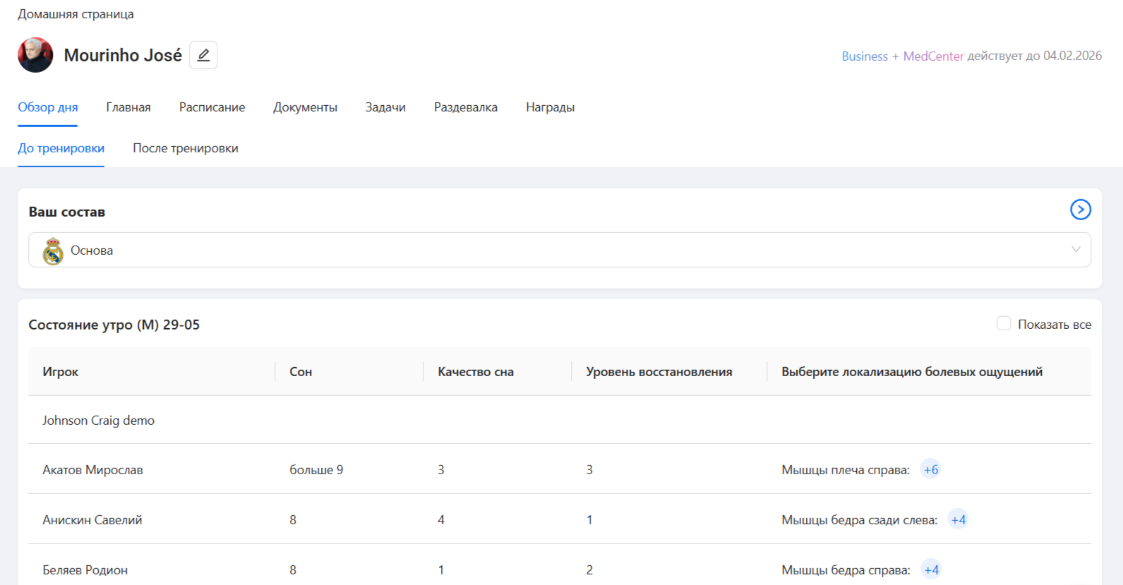 Обзор дня в Manager 360