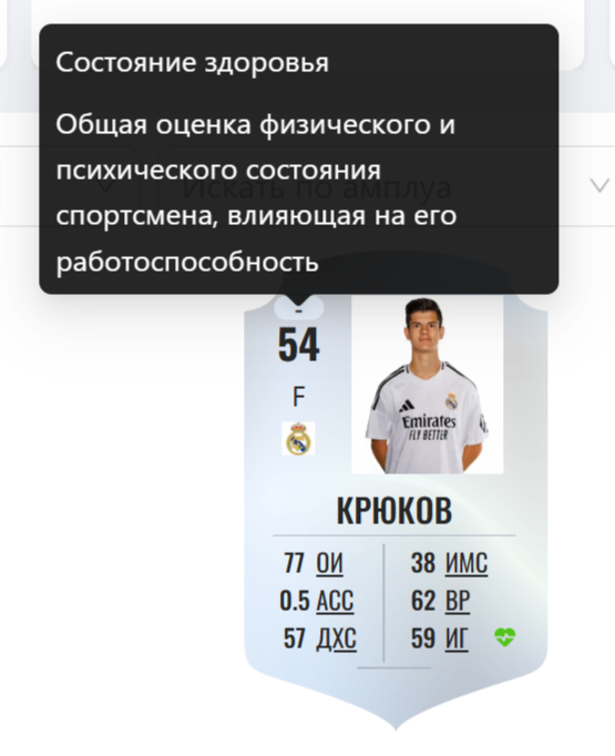 Карточка игрока