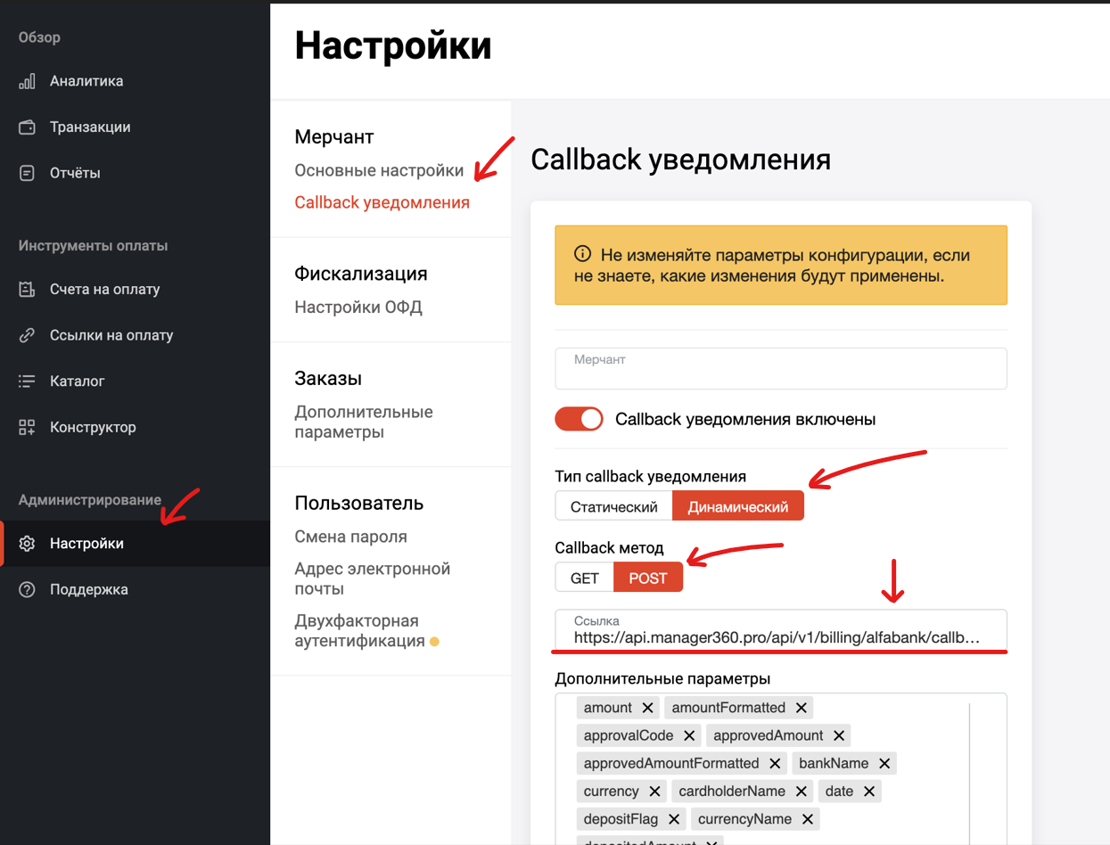 Настройка параметров уведомлений