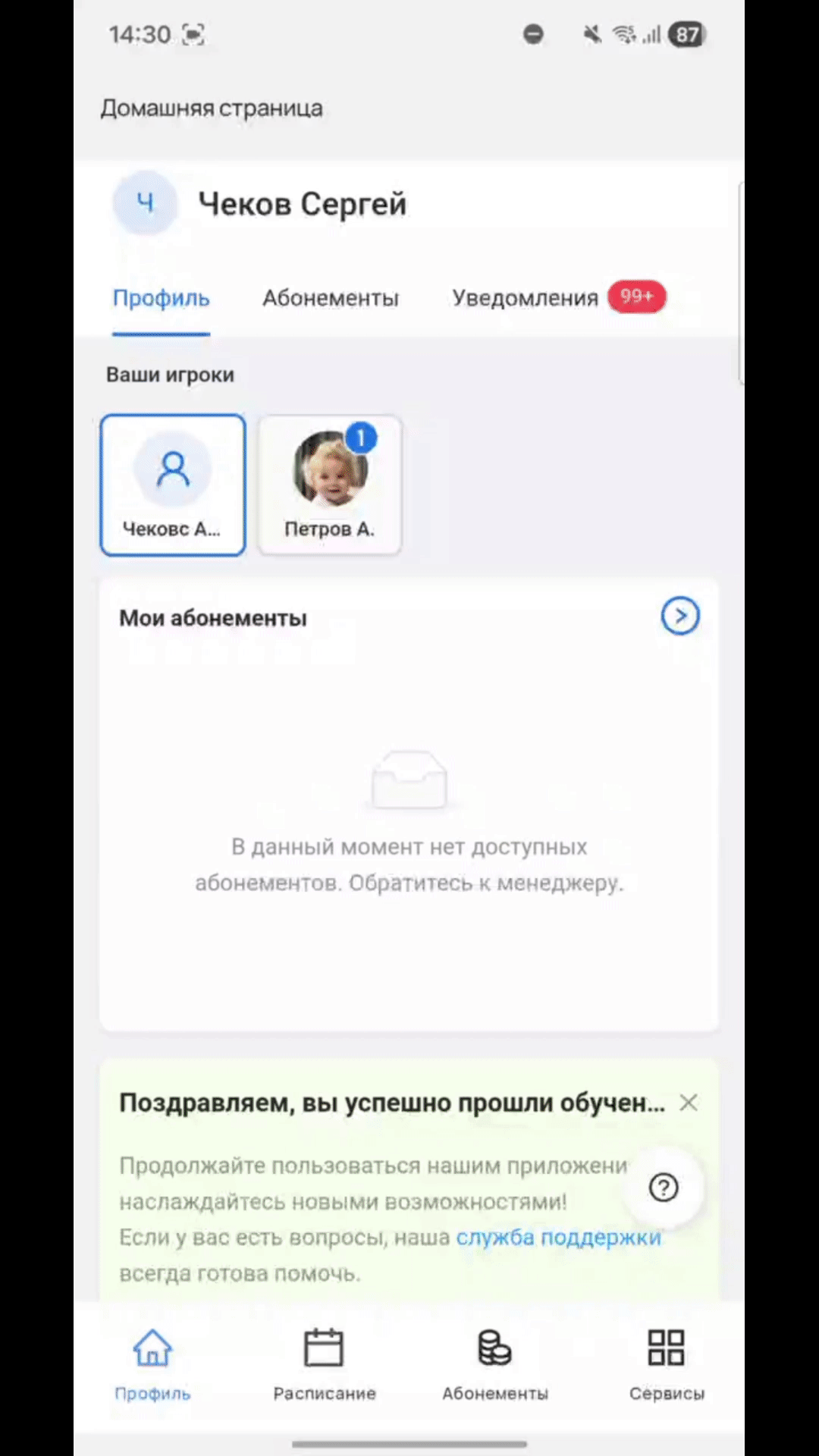 Гифка: оплата абонемента