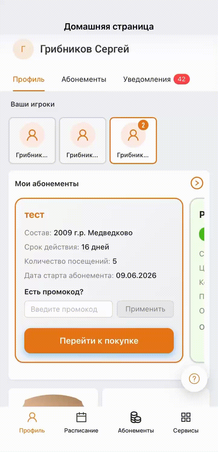 Гифка: оплата абонемента