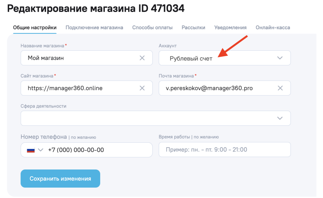 Скриншот: Общие настройки