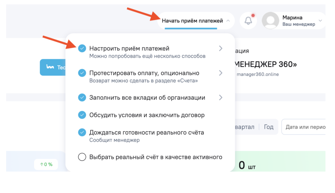 Скриншот: Меню Начать приём платежей