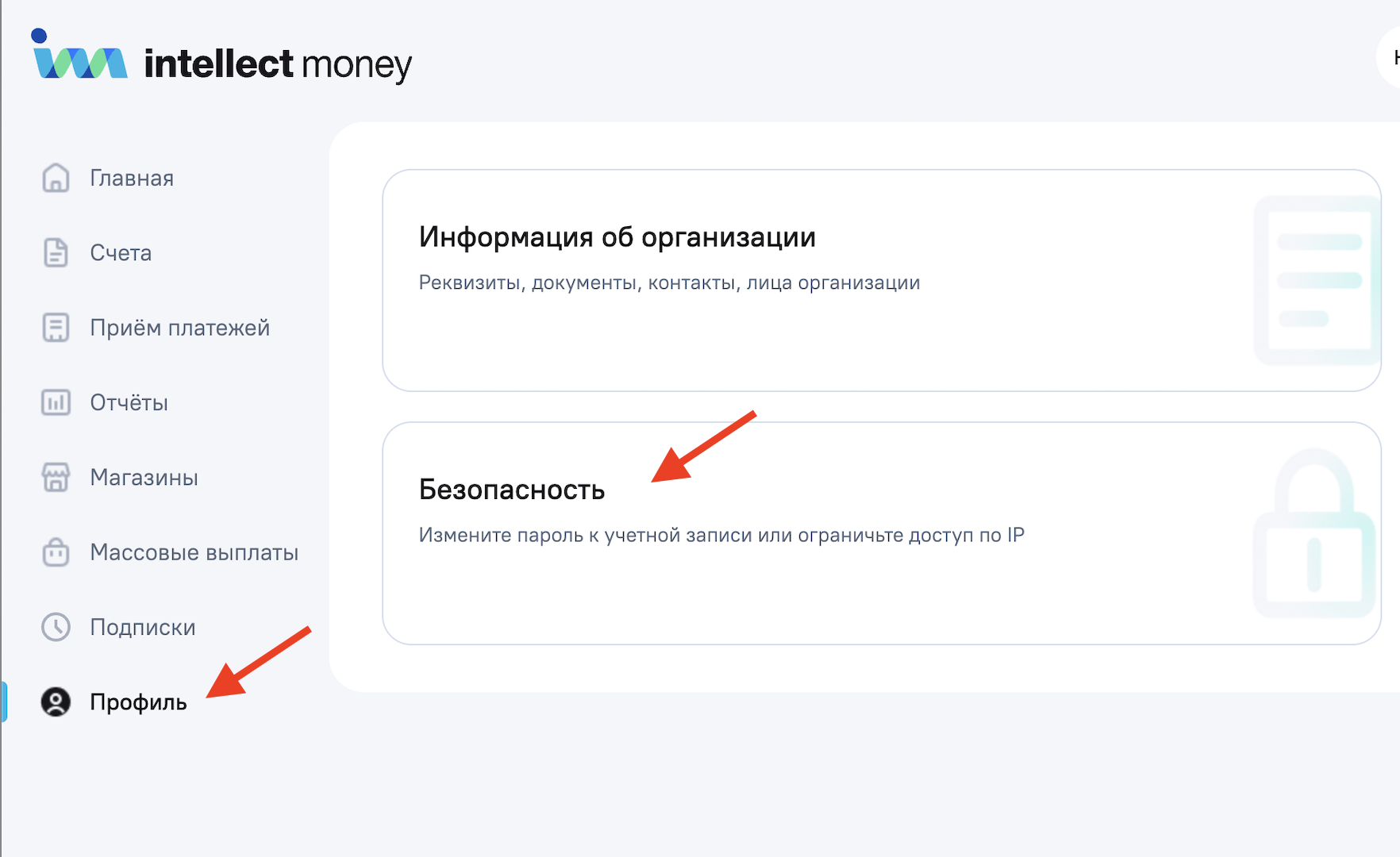 Скриншот: Профиль → Безопасность