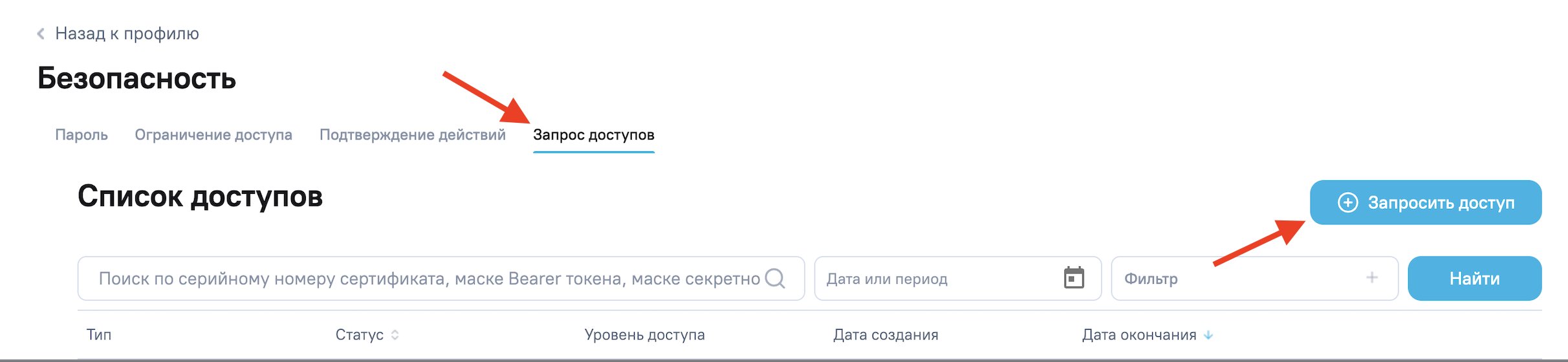 Скриншот: Вкладка Запрос доступов