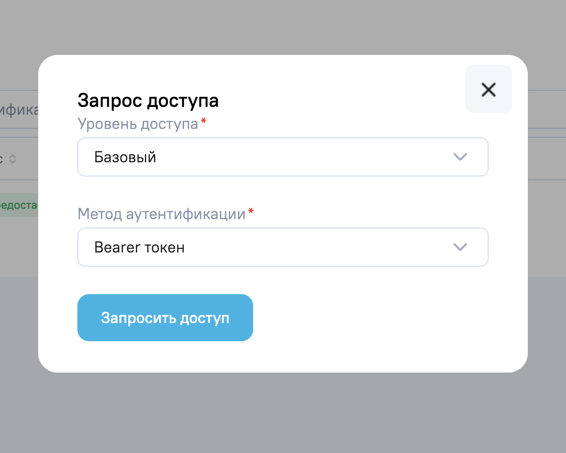 Скриншот: Запрос доступа