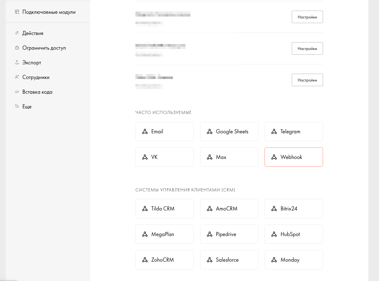 Скриншот: Подключаемые модули → Webhook